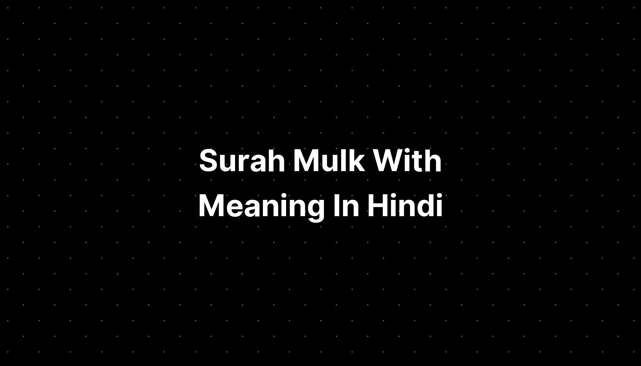 surah-mulk-with-meaning-in-hindi-imagesee